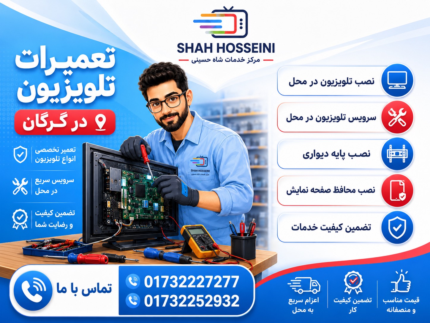 تعمیر تلویزیون در گرگان